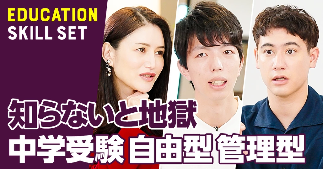 自由型vs管理型 中学受験戦略