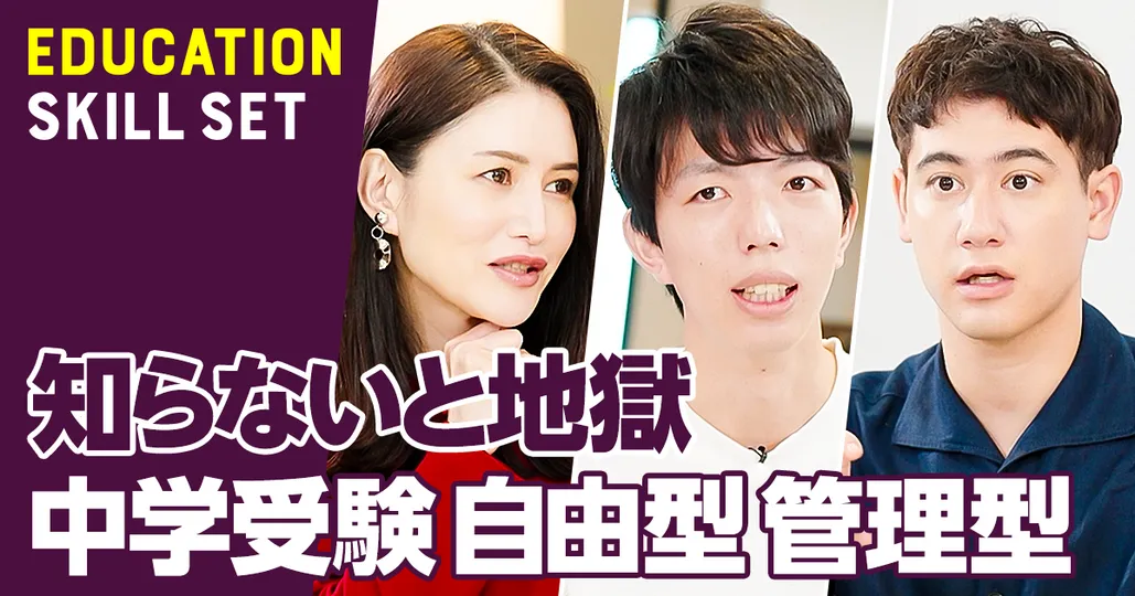 自由型vs管理型 中学受験戦略