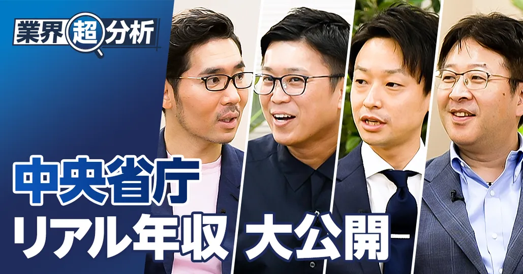 【中央省庁】財務省・経済産業省・国土交通省・農林水産省