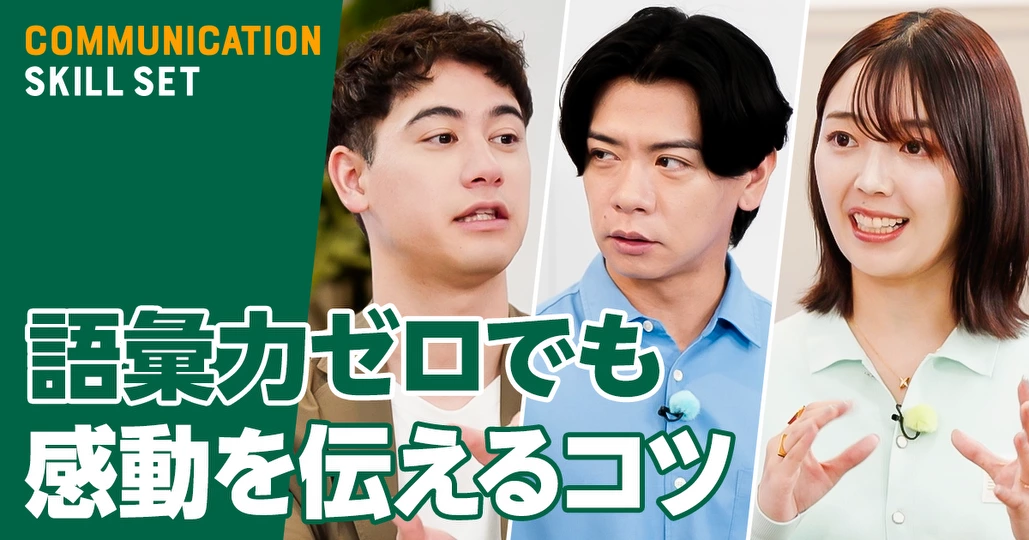 語彙力ゼロでも感動を伝えるコツ