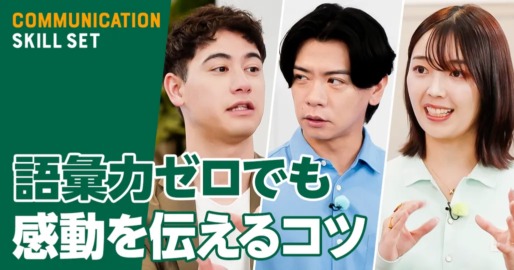 語彙力ゼロでも感動を伝えるコツ