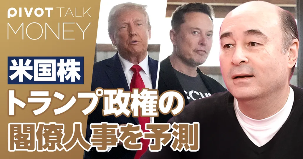 トランプ政権の閣僚人事を予測