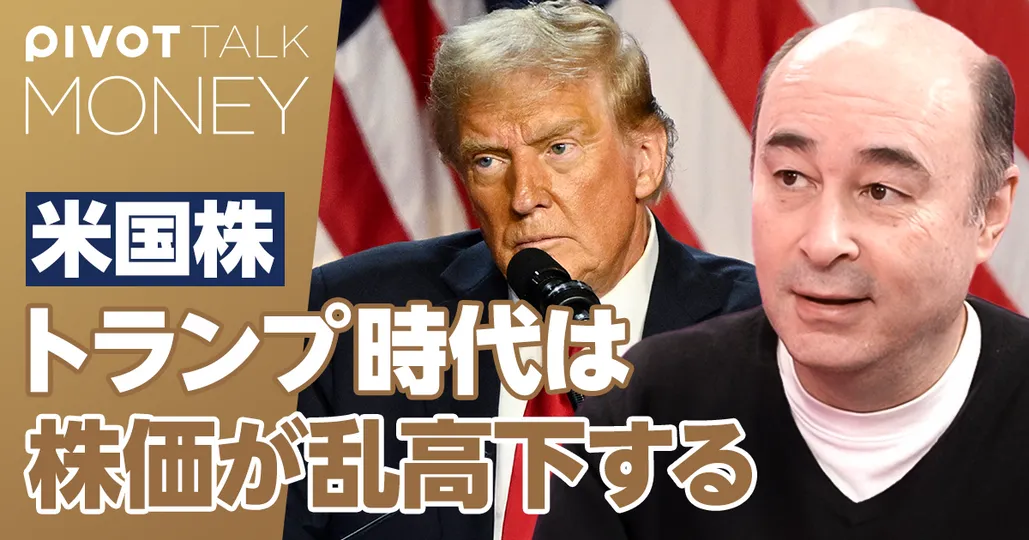 トランプ政権と世界経済・米国経済