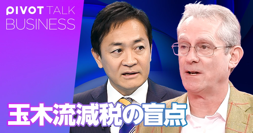 「玉木流減税」の盲点。消費も賃金も増えない