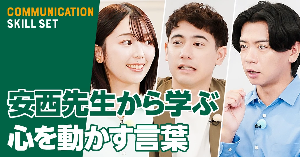 安西先生から学ぶ心を動かす言葉【三宅香帆】