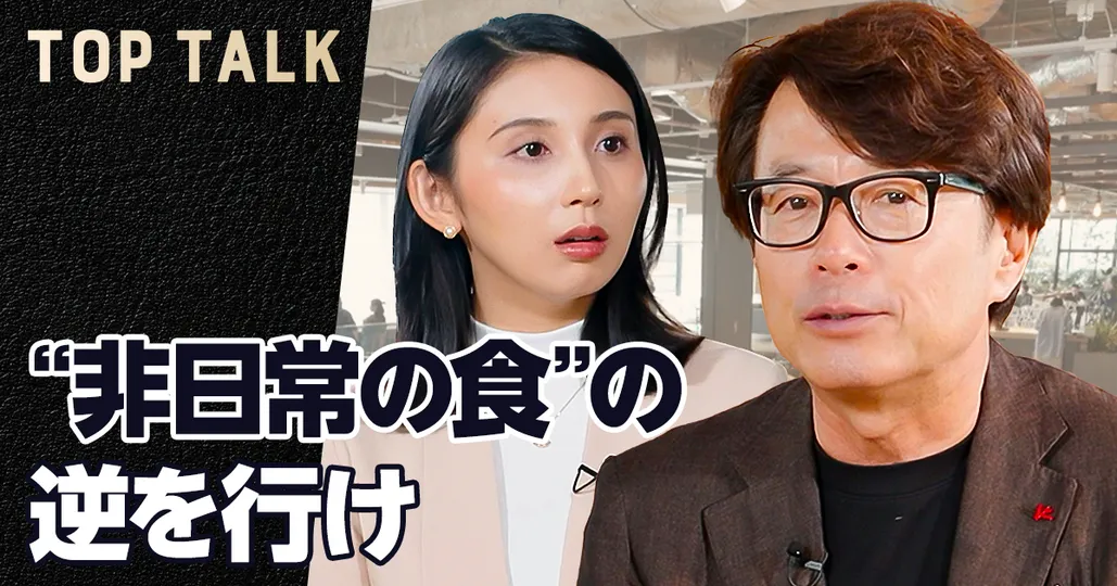 大衆をヘビーユーザー化させる"トリドール流” 海外展開【トリドールHD 粟田貴也社長】