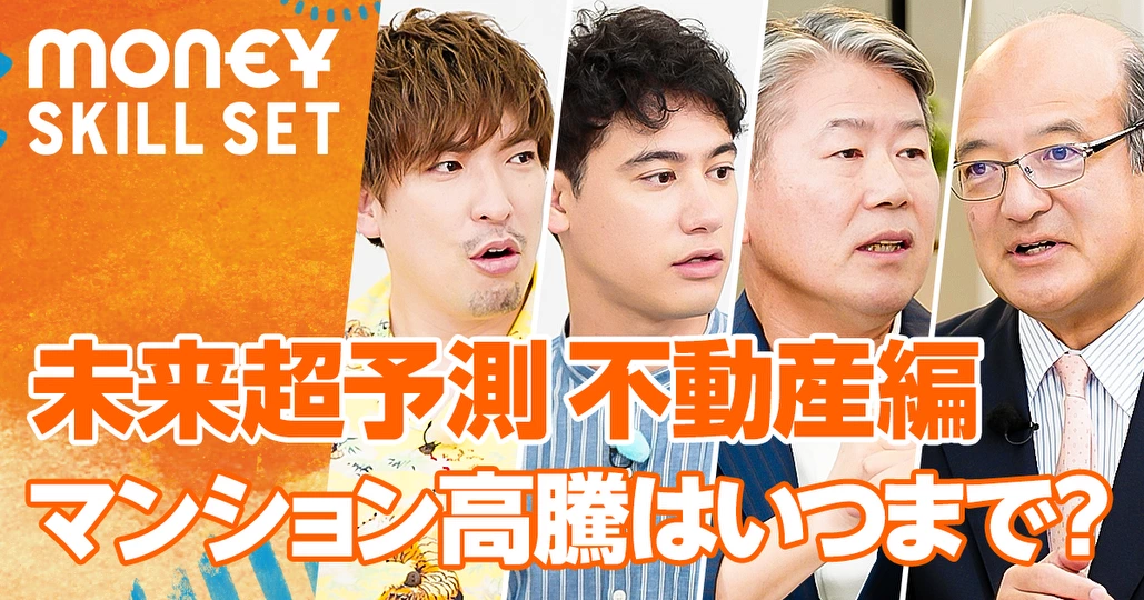 沖有人　オーナー社長の不動産戦略と実務　日本経営合理化協会　不動産投資 CD教材 マンション高騰は2030年まで？論争【沖有人×牧野知弘】 - PIVOT