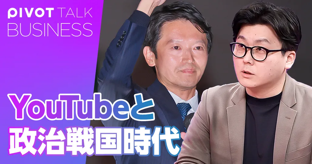 YouTubeが政治を変えた。データで見る兵庫県知事選