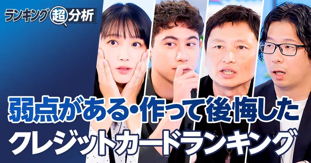 弱点があるクレジットカードランキング／本当に必要なカードBEST5決定