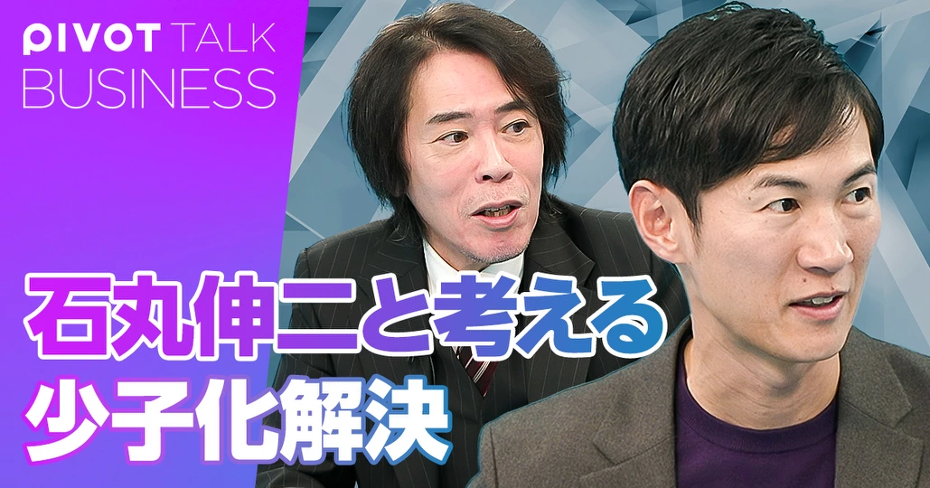 石丸伸二と考える少子化解決。40代出生率を高めよ！