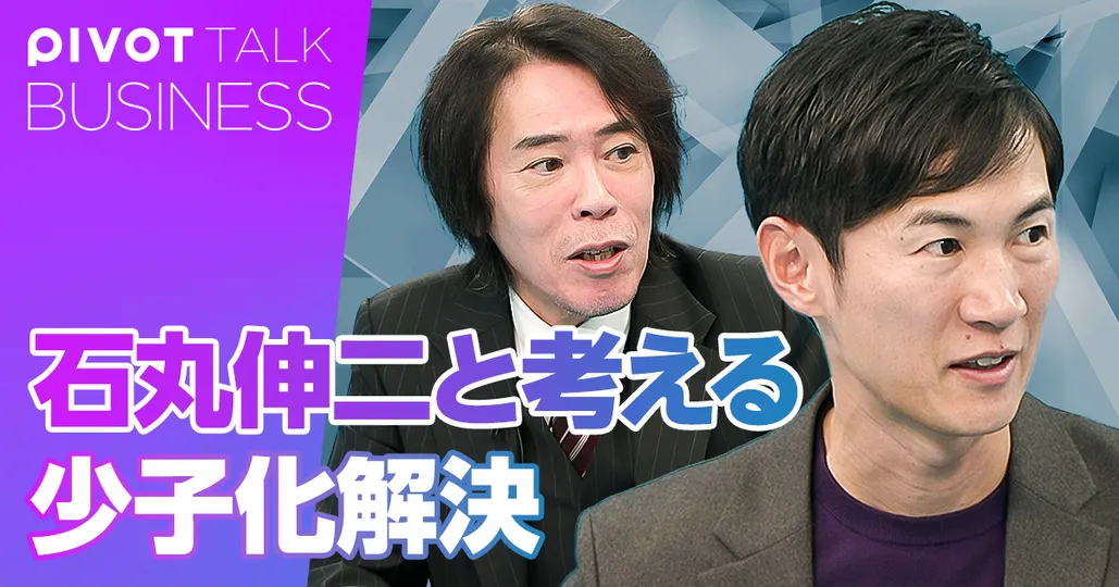 石丸伸二と考える少子化解決。40代出生率を高めよ!