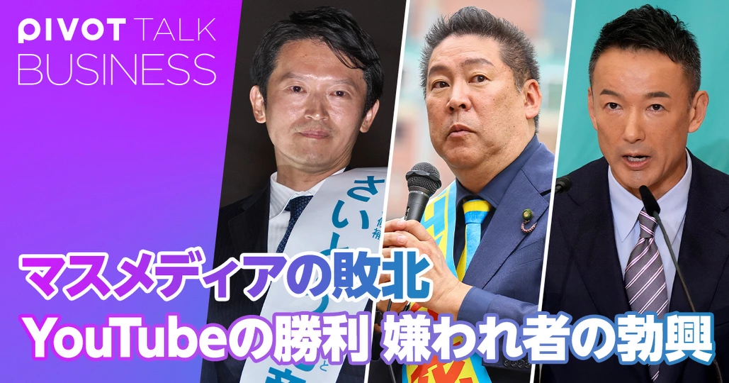 マスメディアの敗北、YouTubeの勝利、嫌われ者の勃興