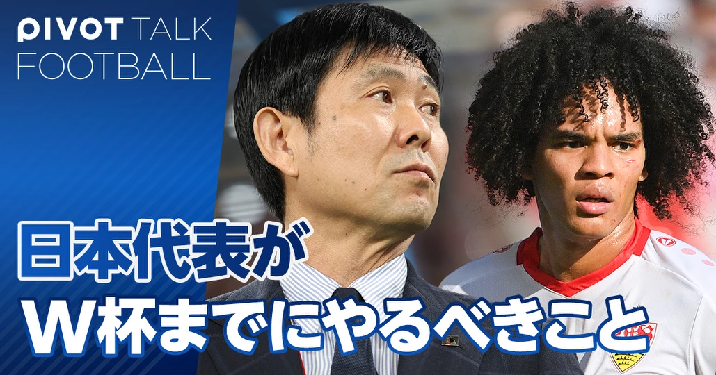 日本代表が本大会までにすべきこと