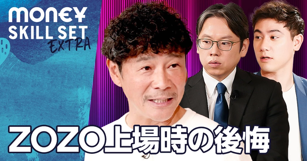 国民総株主はどこまで本気?【前澤友作vs後藤達也】
