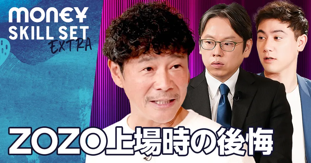 国民総株主はどこまで本気？【前澤友作vs後藤達也】