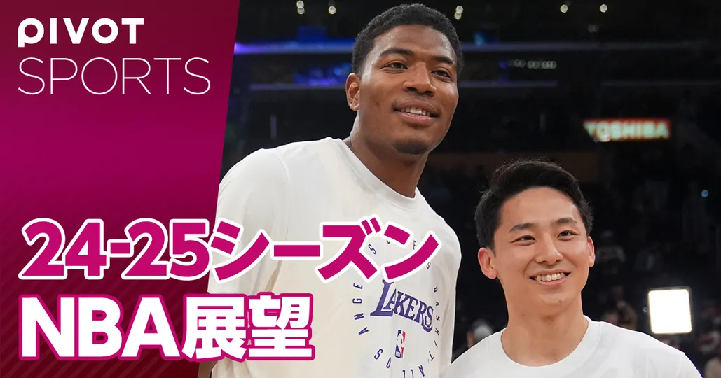 NBA新シーズン展望。河村、八村は活躍できるのか？