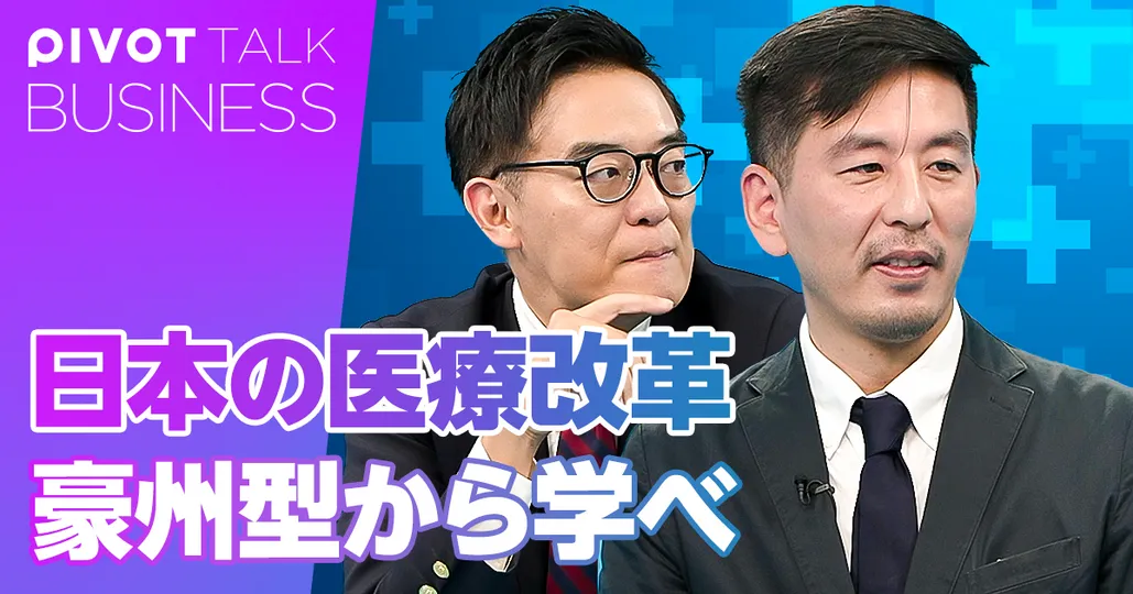 日本の医療制度をどう変えるべきか？