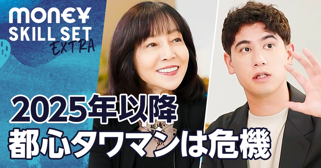 2025年以降都心タワマンは危機？【大槻奈那】