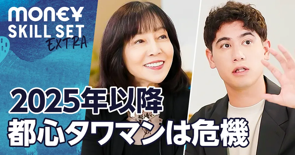 2025年以降都心タワマンは危機?【大槻奈那】