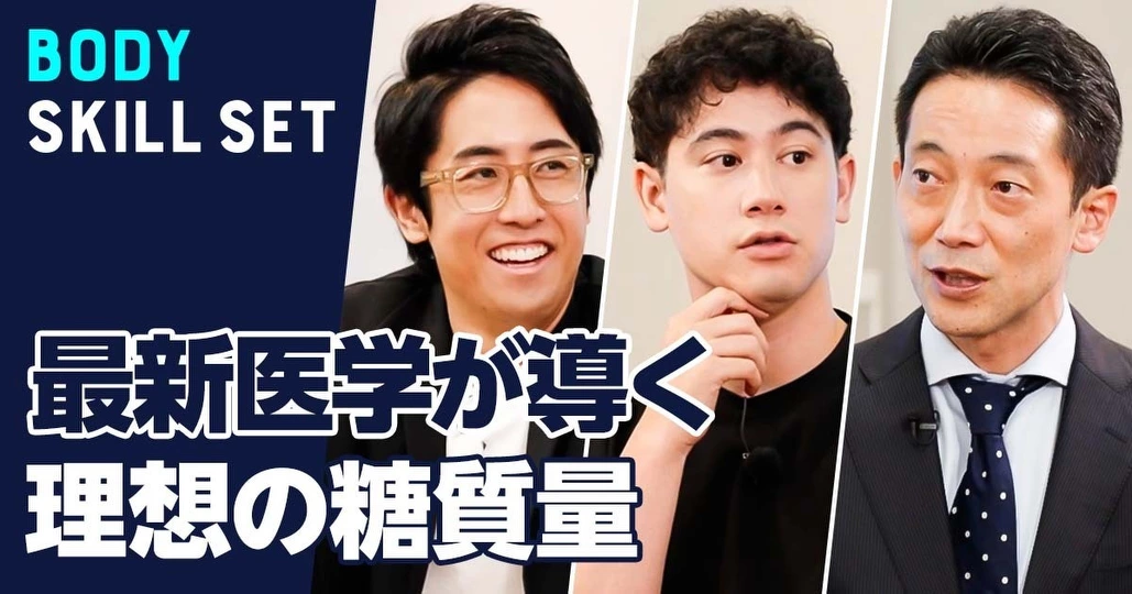 最新医学が導く理想の糖質量