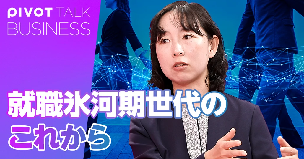 就職氷河期世代のこれから