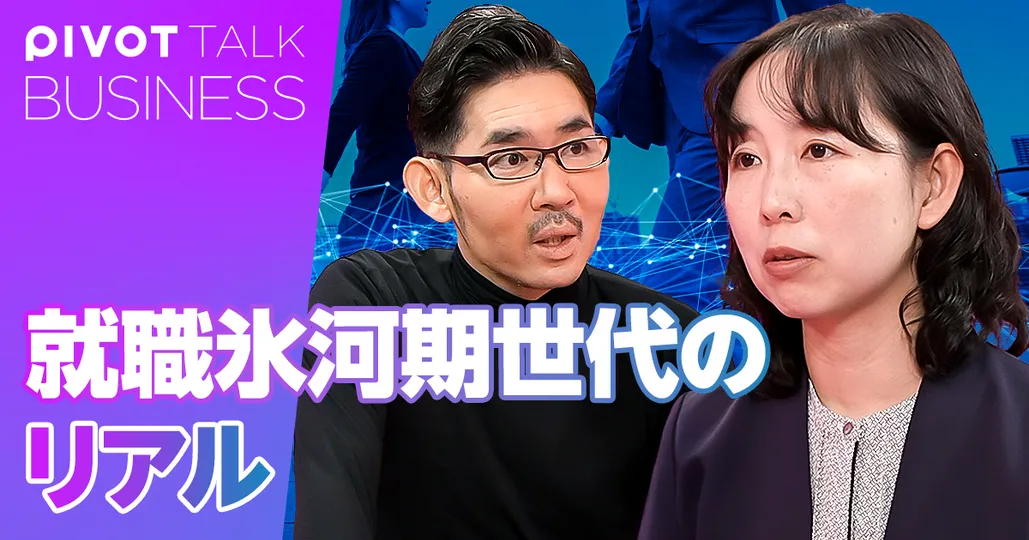就職氷河期世代のリアル。仕事・年収・家族