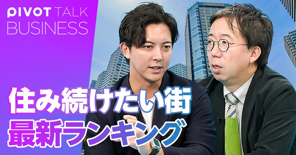 「住み続けたい街」最新ランキング。みなとみらい・馬車道が人気の理由