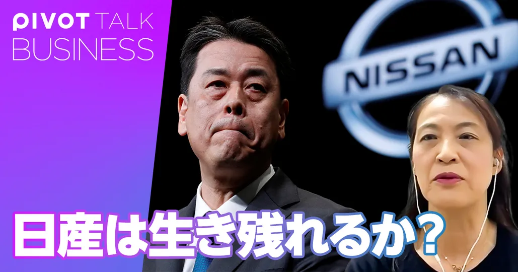 日産は生き残れるのか?衰退の本質と今後の2つのシナリオ