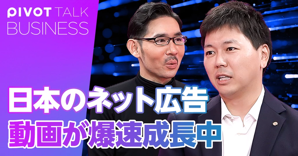 日本のネット広告、動画が爆速成長中