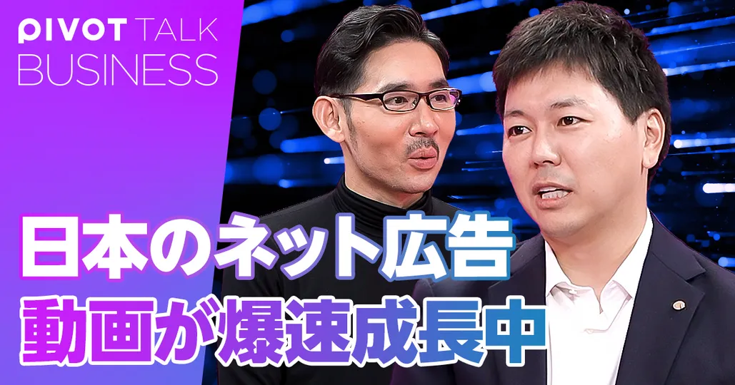 日本のネット広告、動画が爆速成長中