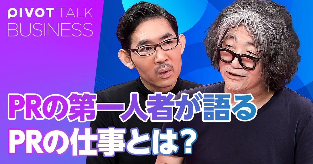 新しいPRの教科書。PRの5原則