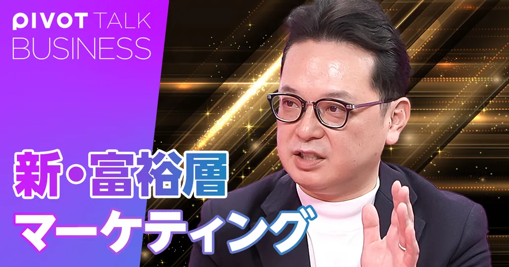 新・富裕層マーケティング