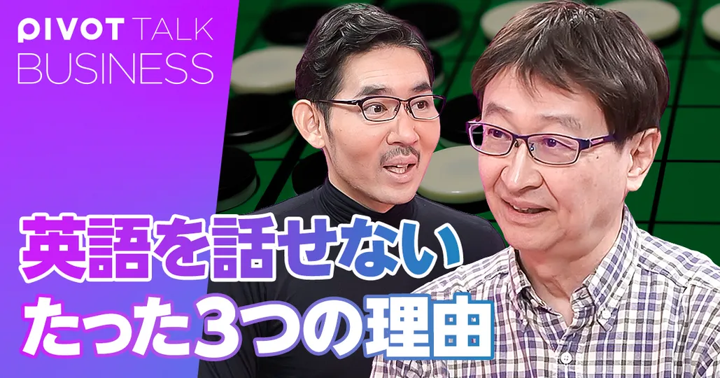 日本人が英語を話せないたった3つの理由