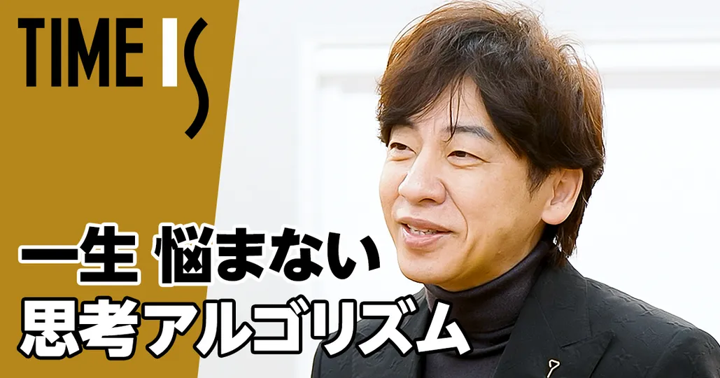 一生 悩まない思考法／悩む時間はムダ【木下勝寿】