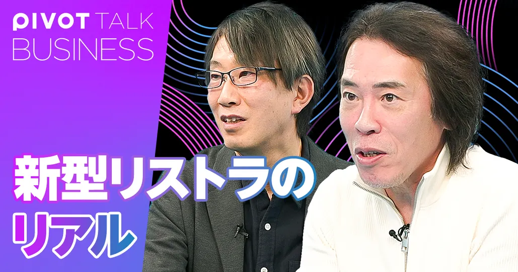 新型リストラのリアル。45〜55歳がターゲット
