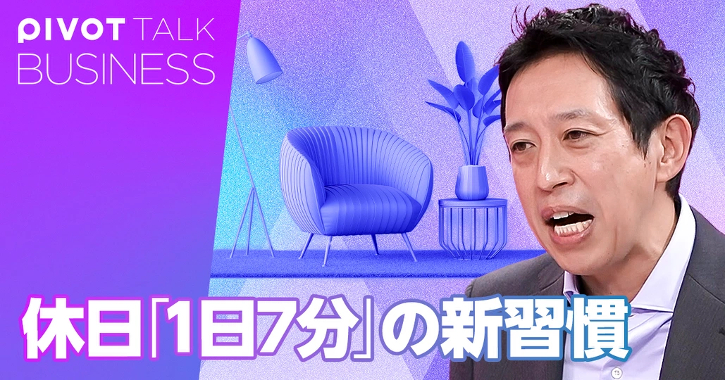 休日「1日7分」の新習慣