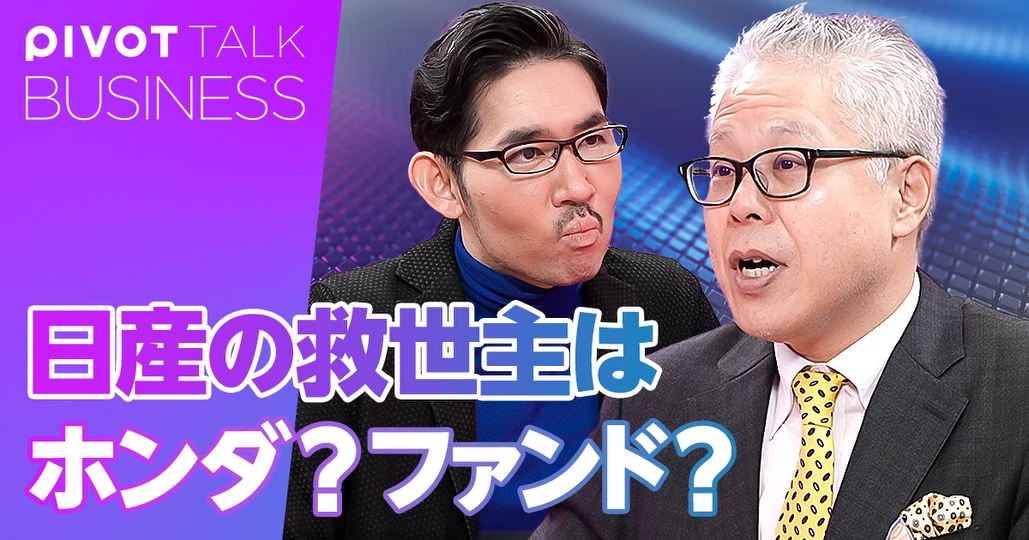 日産の救世主はホンダか?ファンドか?