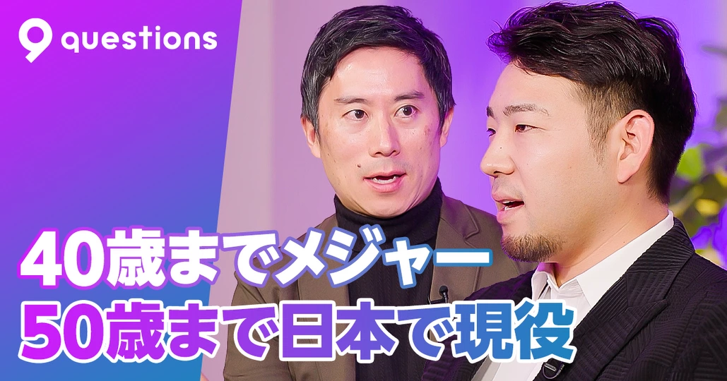 菊池雄星選手に聞く、エンゼルス入団の理由
