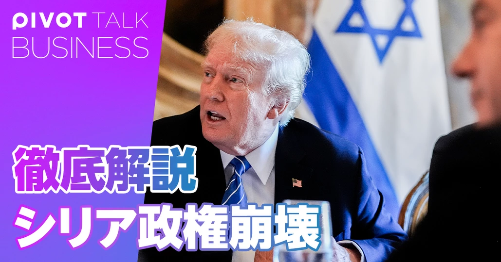 徹底解説：シリア政権崩壊