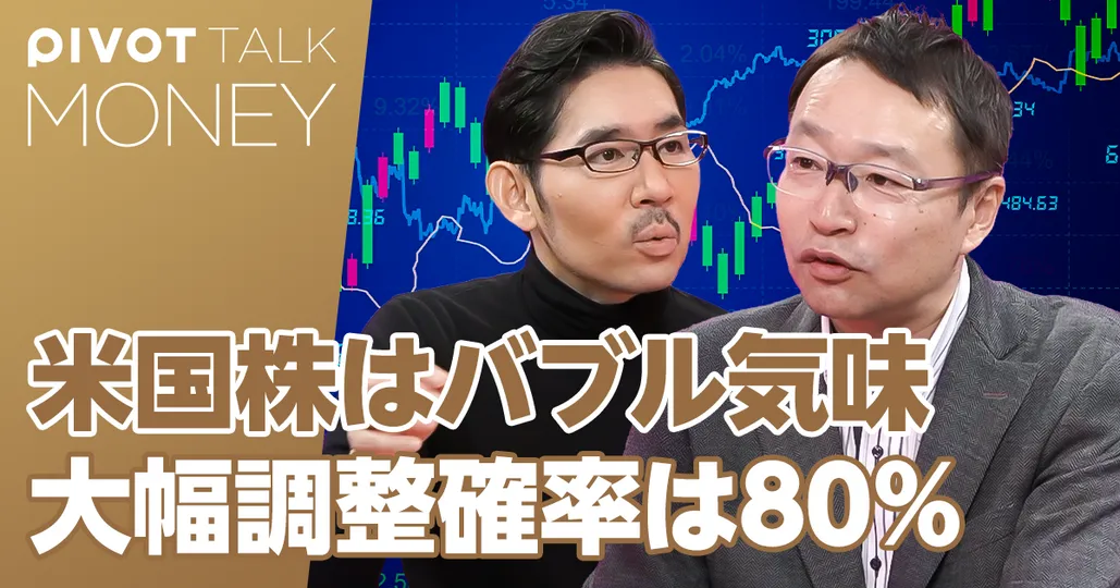 2025年の日米株の行方
