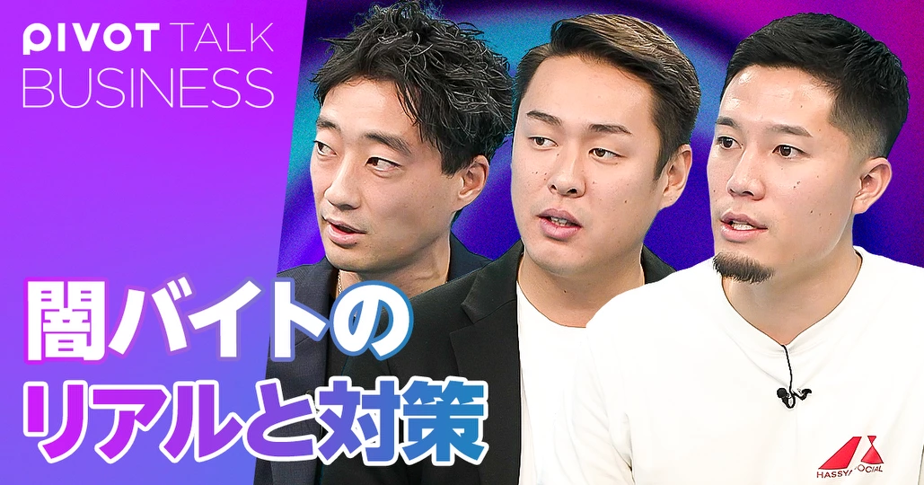 闇バイトのリアルと対策。「貧困×孤立×SNS」の闇
