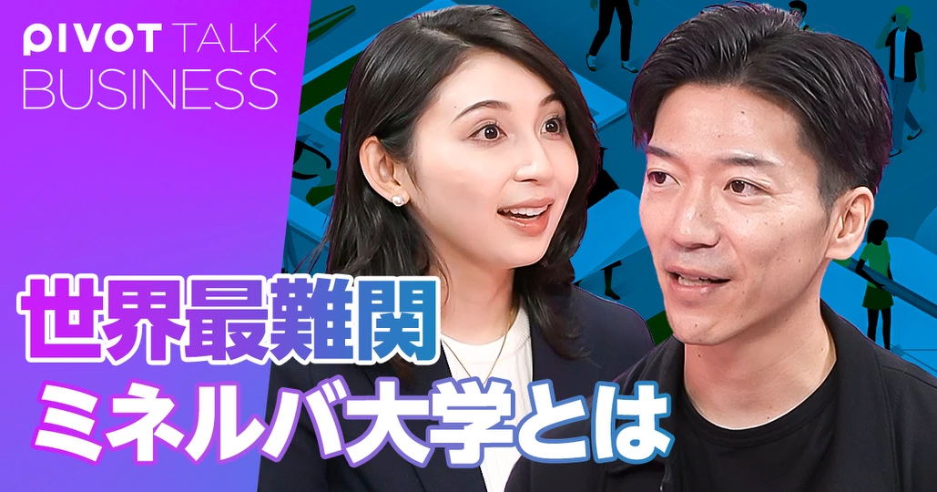 世界最難関 ミネルバ大学とは