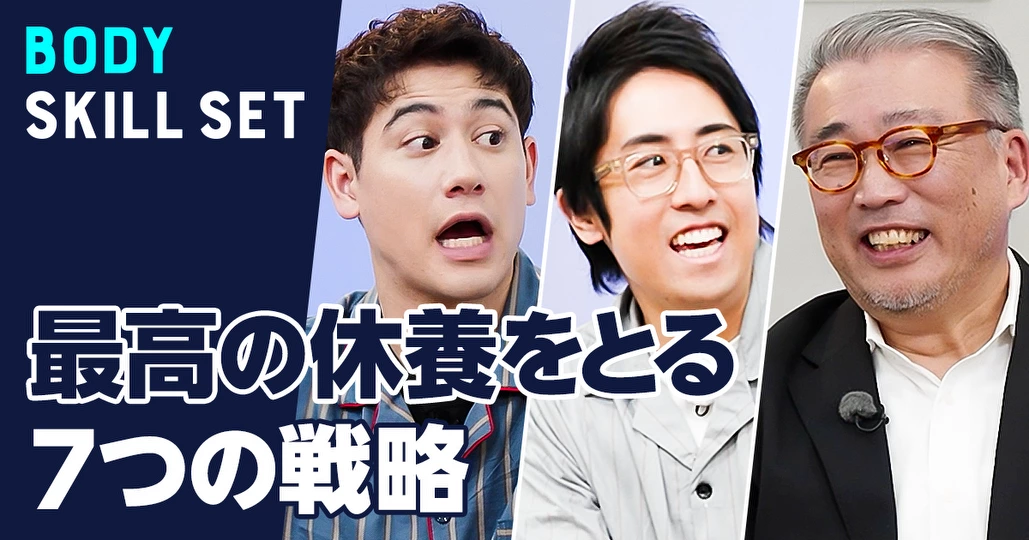 最高の休養をとる7つの戦略