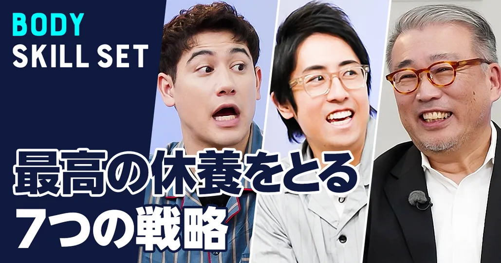 最高の休養をとる７つの戦略