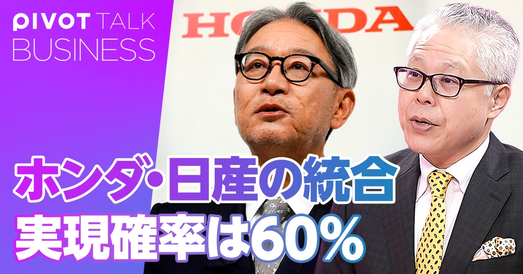ホンダ・日産の経営統合、実現確率は60%
