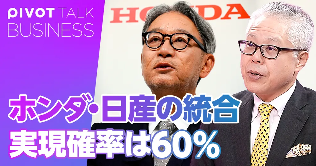 ホンダ・日産の経営統合、実現確率は60%