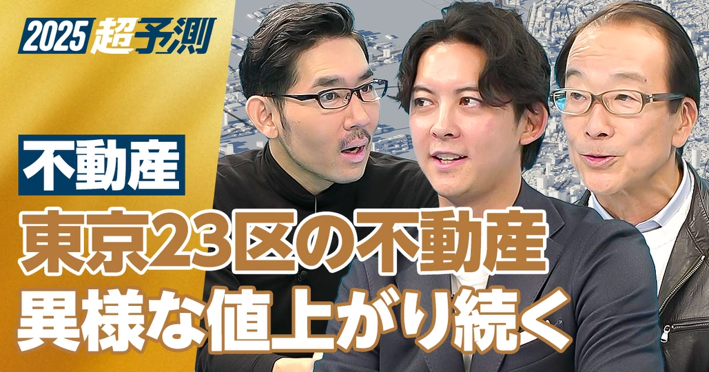 マンション高騰は2030年まで？論争【沖有人×牧野知弘】 - PIVOT