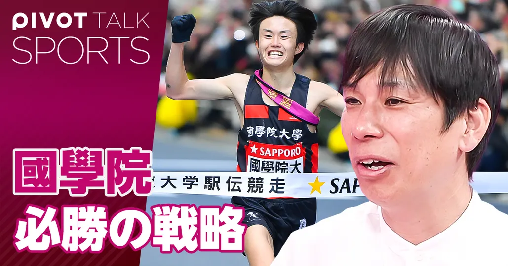 國學院・前田監督に聞く箱根駅伝への軌跡