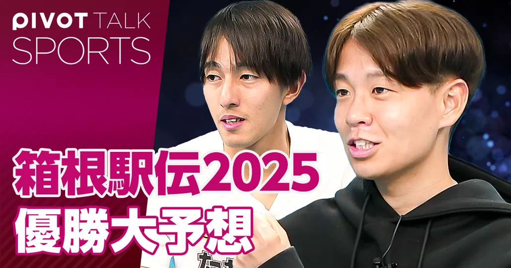 箱根駅伝2025:見どころと注目の選手とは