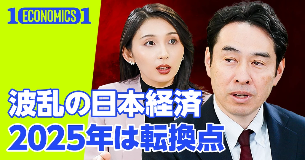 2025年 5大経済ニュース（後編）
